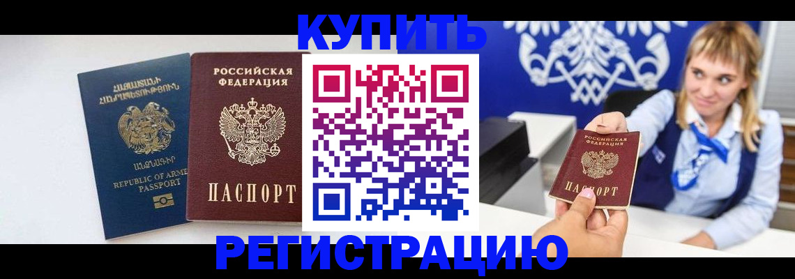 прописка для кредита в Димитровграде