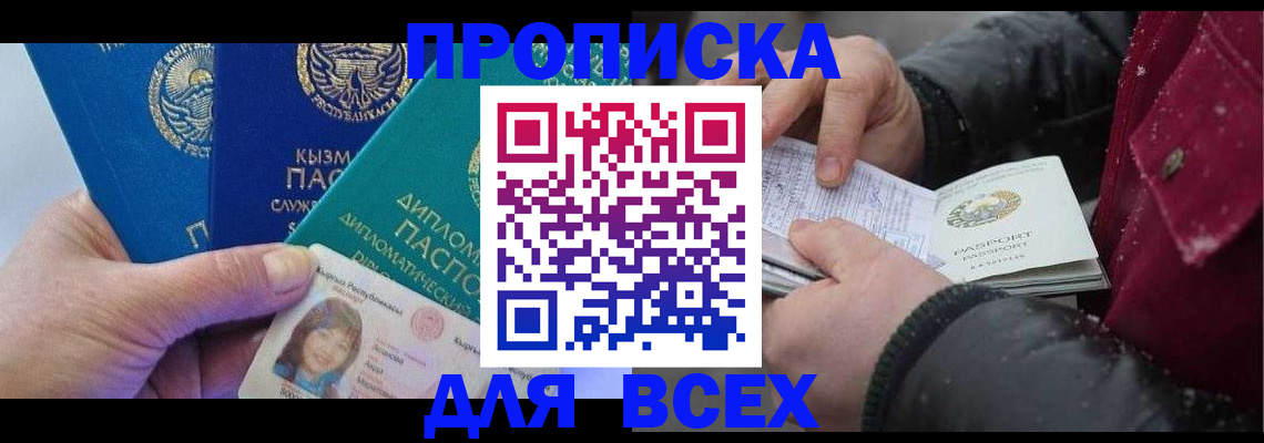 прописка от собственника в Димитровграде